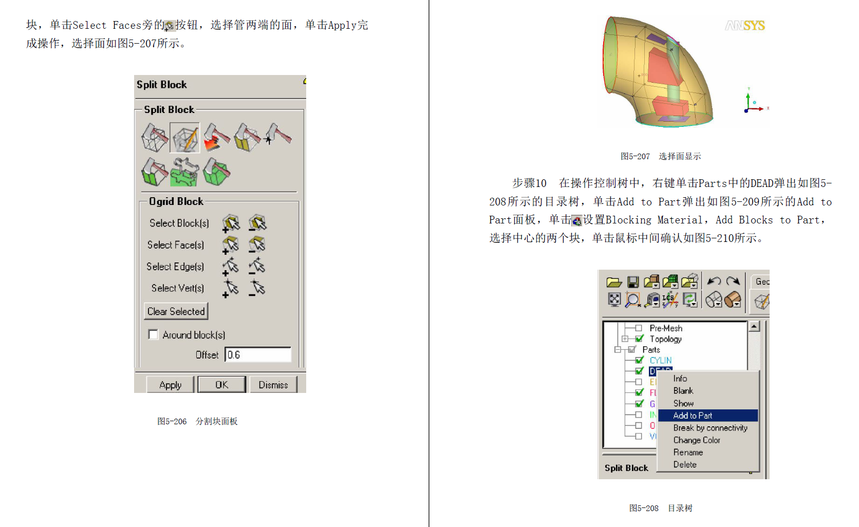《ANSYS ICEM CFD从入门到精通》原版PDF